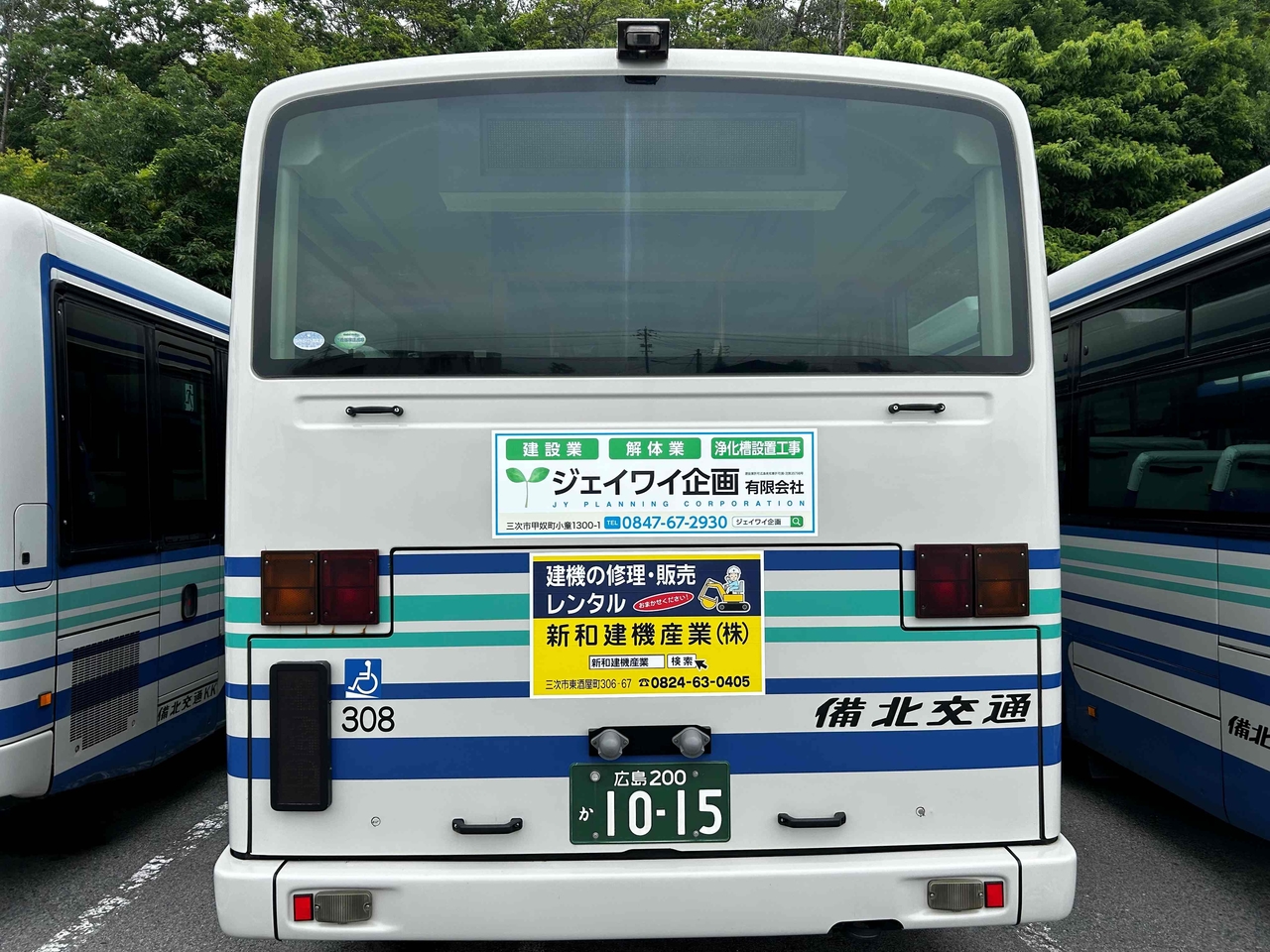 備北交通帯後板2025.6.12差替（ジェイワイ企画様）三次308②