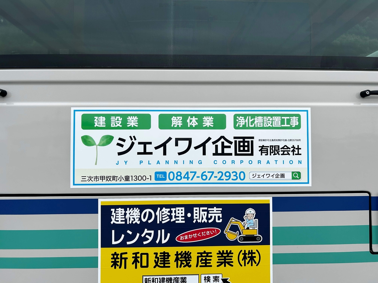 備北交通帯後板2025.6.12差替（ジェイワイ企画様）三次308①