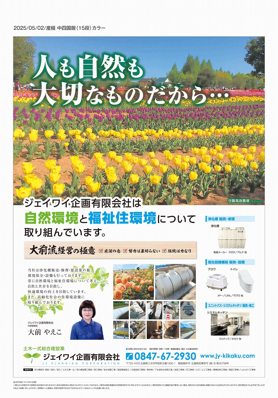 0502中四国_ジェイワイ様_04